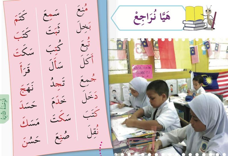 Senarai perkataan untuk dibaca dan gambar murid menulis di dalam kelas