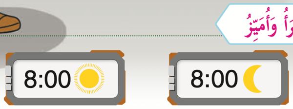 Dua jam digital, 8:00 dengan matahari dan 8:00 dengan bulan sabit