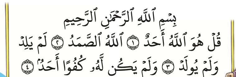 Bismillah dan ayat surah al-Ikhlas (buku teks ms. 50)