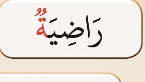 Kalimah berakhir dengan ta marbutah (buku teks ms. 41)
