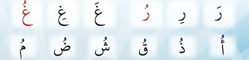 Kad huruf berbaris dhammah