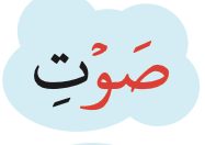 Kalimah sawt