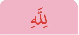 Allah selepas kasrah