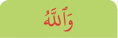Allah selepas fathah
