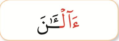 Kalimah aalana