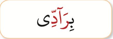 Kalimah biraaddi