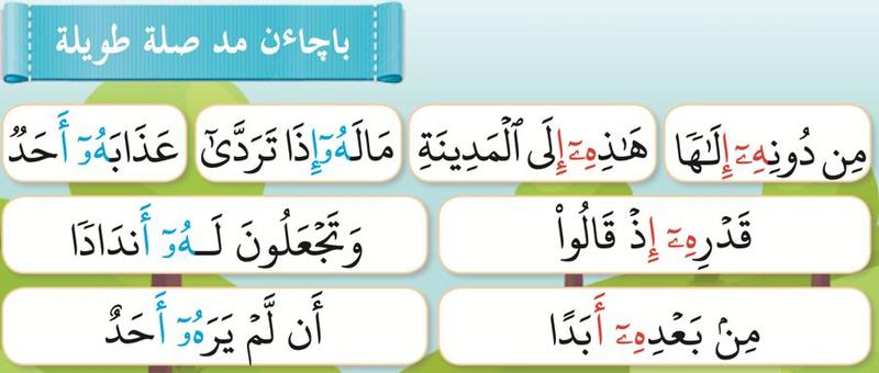Contoh kalimah mad silah tawilah dalam buku teks