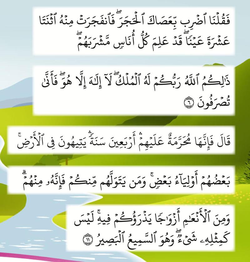 Lima ayat al-Quran dengan tanda waqaf kecil di atas perkataan