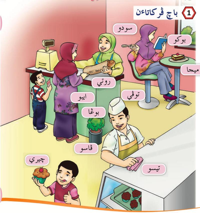 Gambar kedai dengan kad perkataan Jawi pada ibu, roti, buku, meja, pasu, bunga, topi, tisu, sudu dan cheri