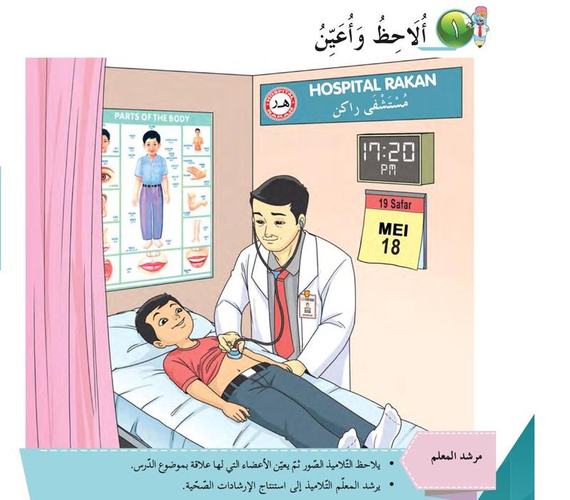 Seorang doktor memeriksa murid lelaki yang berbaring di atas katil di hospital, dengan carta bahagian badan di dinding
