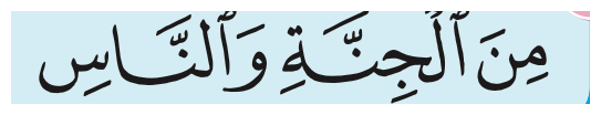 Satu ayat surah al-Nas (buku teks ms. 5)