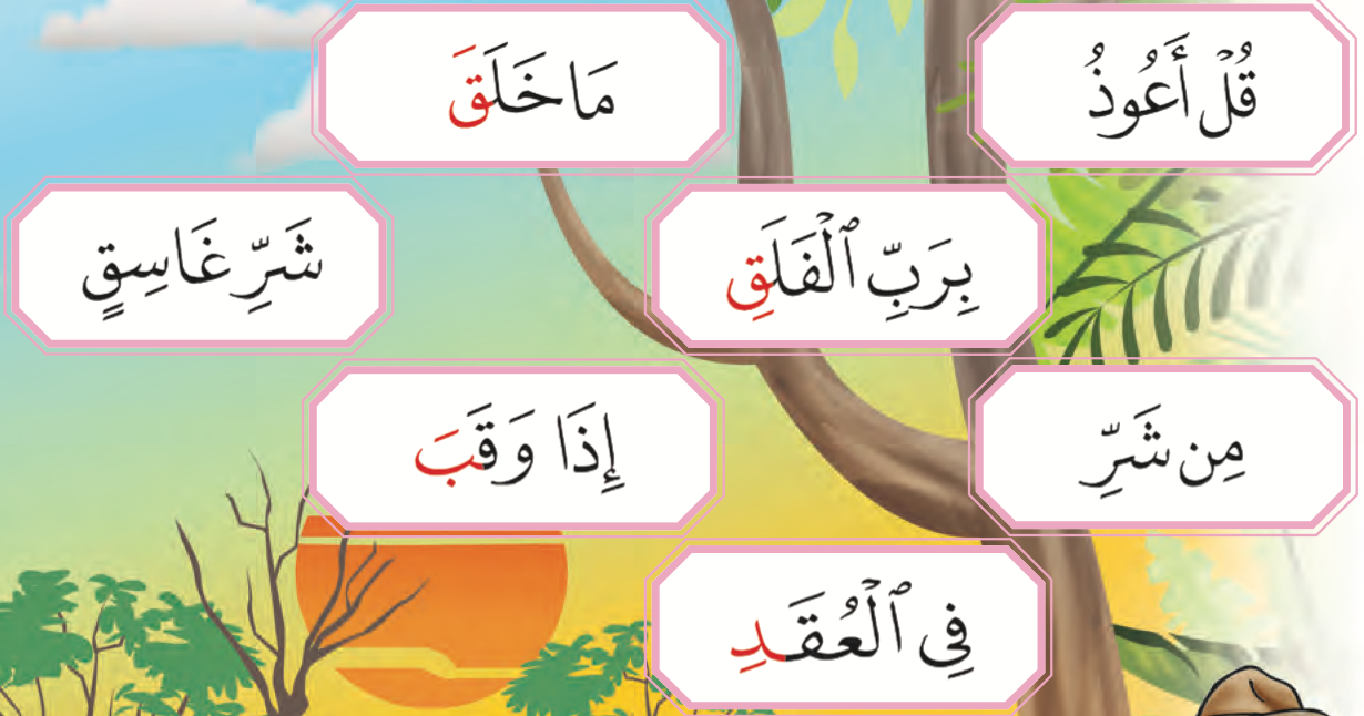 Kad kalimah surah al-Falaq dengan huruf merah (buku teks ms. 8)