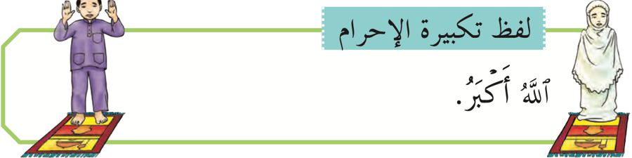 R: lafaz takbiratul ihram (buku teks ms. 86)