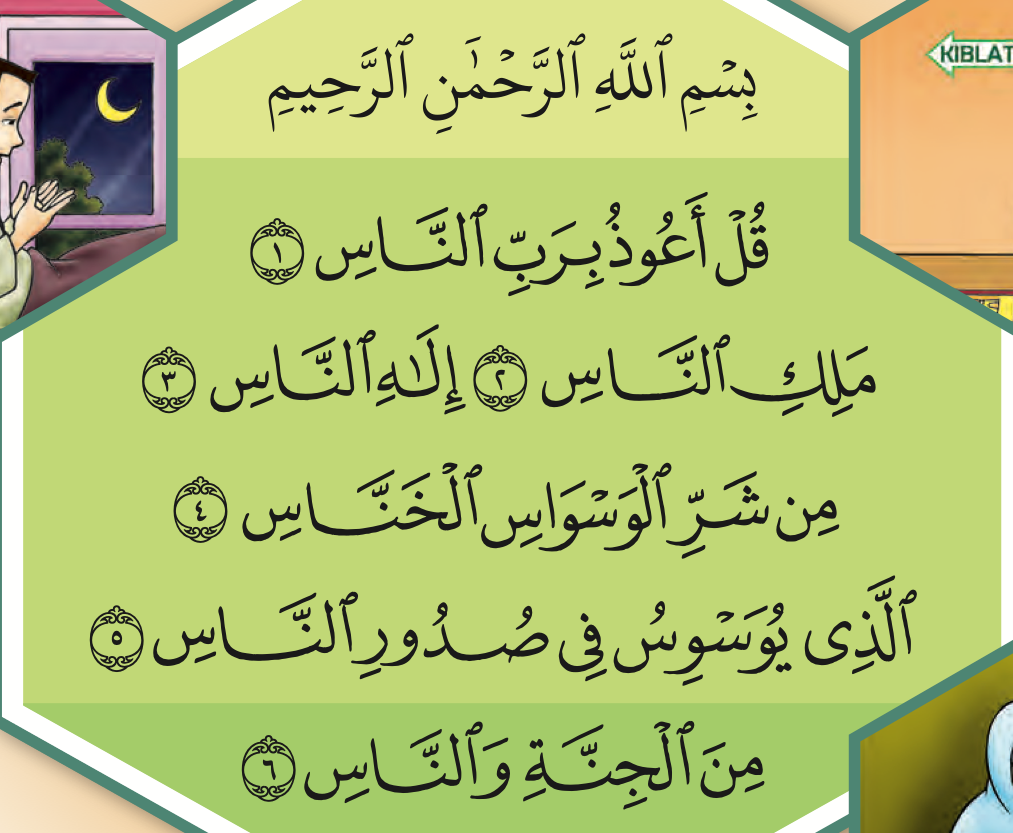 Surah al-Nas dengan enam ayat bernombor (buku teks ms. 1)