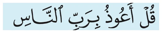 Ayat 1 surah al-Nas