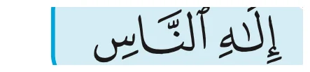 Ayat 3 surah al-Nas