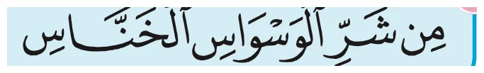 Ayat 4 surah al-Nas