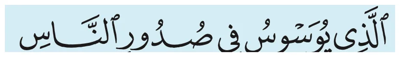 Ayat 5 surah al-Nas