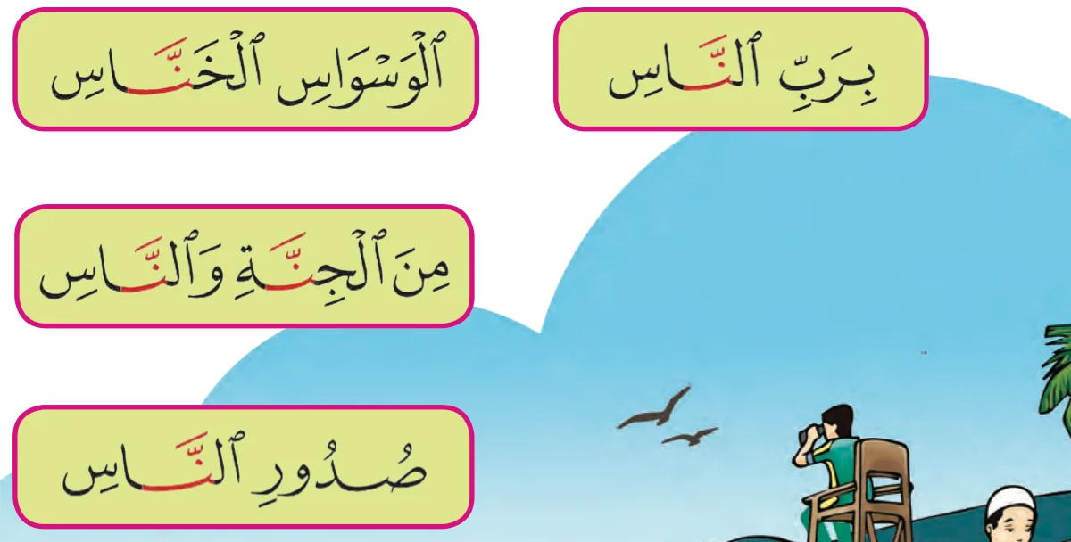 Empat kad potongan ayat surah al-Nas