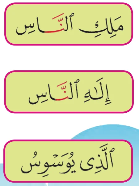 Tiga kad potongan ayat surah al-Nas