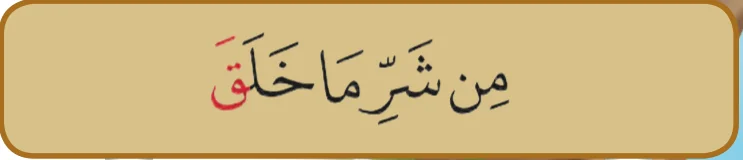 Ayat 2 surah al-Falaq