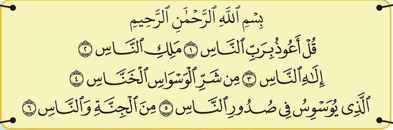 Surah al-Nas, ayat 1 hingga 6, dalam buku teks