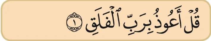 Ayat surah al-Falaq