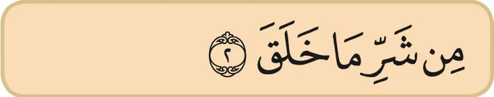 Ayat surah al-Falaq