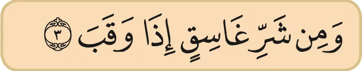 Ayat surah al-Falaq