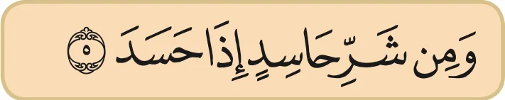 Ayat surah al-Falaq