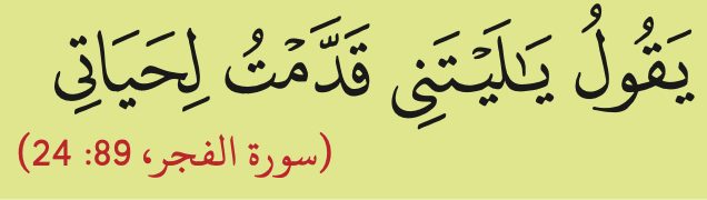 Surah al-Fajr ayat 24