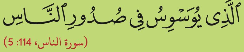 Surah al-Nas ayat 5