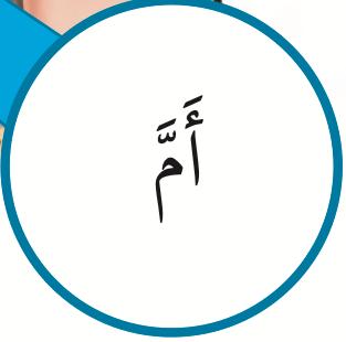 Kalimah dengan mim bertasydid