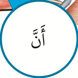 Kalimah dengan nun bertasydid