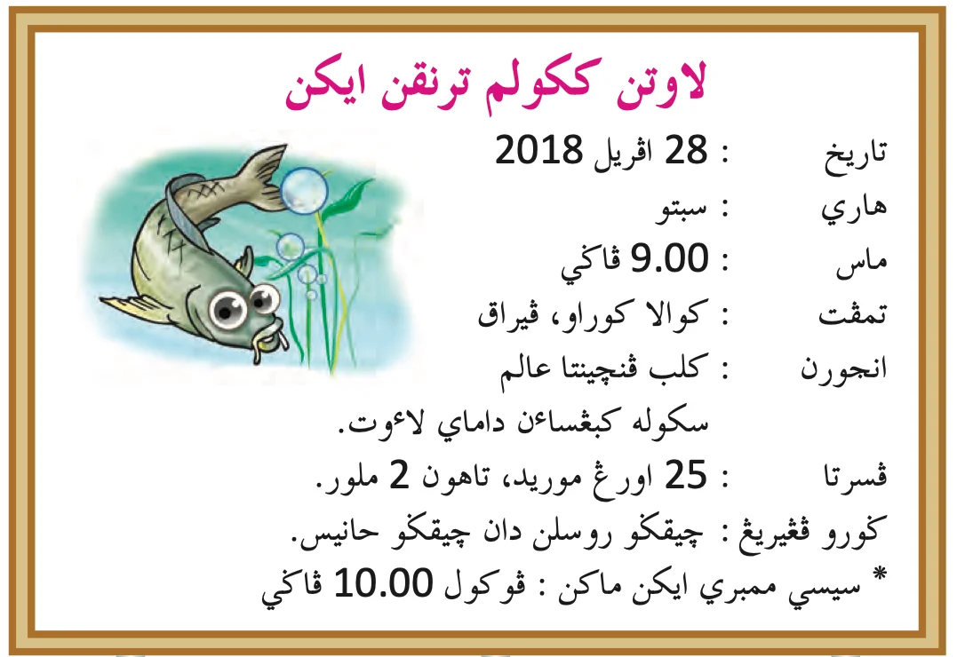 Papan iklan Jawi lawatan ke kolam ternakan ikan