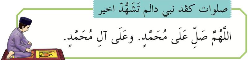 Selawat ke atas Nabi dalam tasyahud akhir