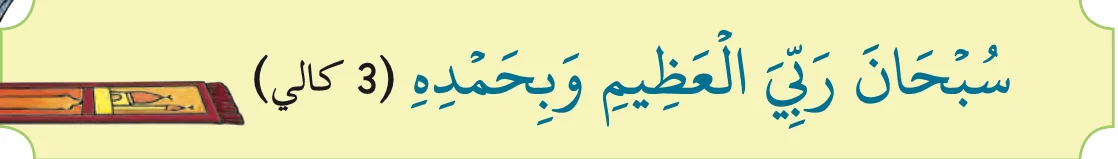 Tasbih rukuk