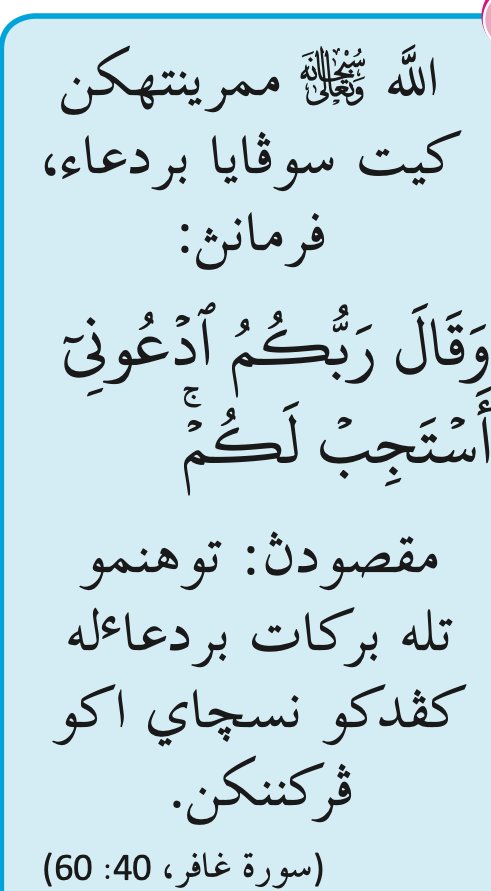 Ayat daripada surah Ghafir ayat 60 dan maksudnya: Tuhanmu berfirman, berdoalah kepada-Ku, nescaya Aku perkenankan