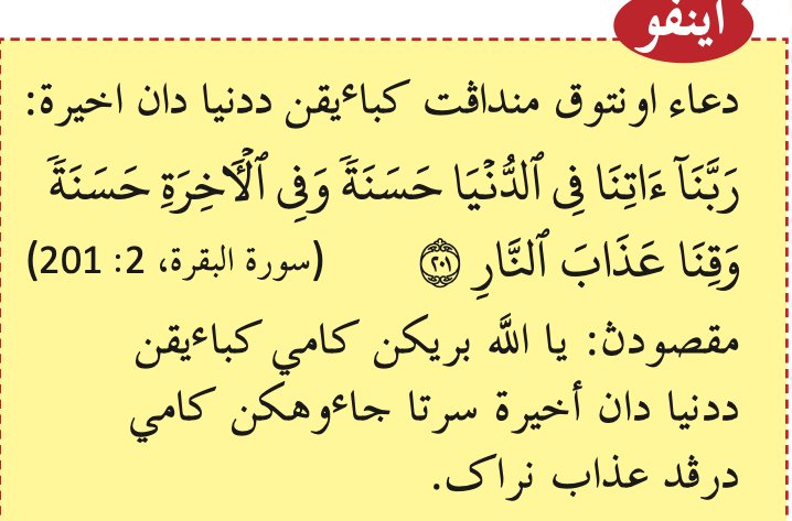 Doa Rabbana atina fid-dunya hasanah dan maksudnya