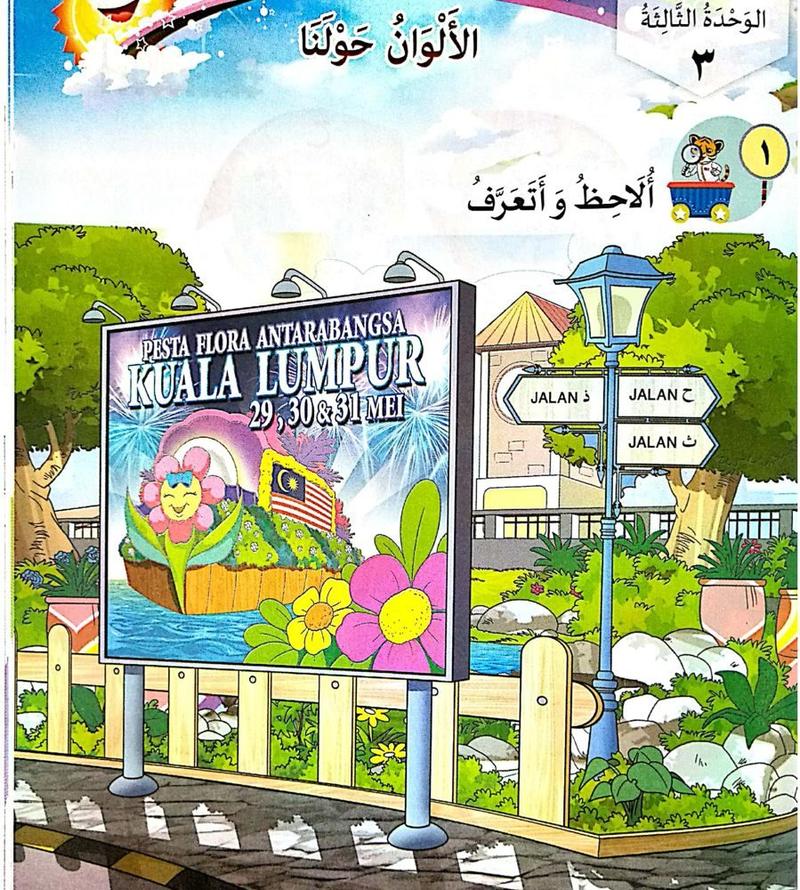 Halaman pembuka Unit 3: taman bunga, papan iklan Pesta Flora dan papan tanda Jalan ح, Jalan ذ dan Jalan ث