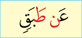 Potongan ayat (b)