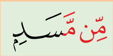 Potongan ayat (a)