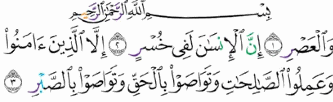 Surah al-'Asr, ayat 1 hingga 3 (buku teks ms. 8)