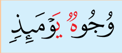 Potongan ayat: tanwin bertemu huruf ya
