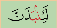 Potongan ayat: nun sakinah dengan mim kecil bertemu huruf ba