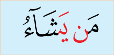 Potongan ayat: nun sakinah bertemu huruf ya
