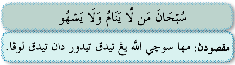 Bacaan sujud sahwi beserta maksudnya (buku teks ms. 96)