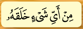 Potongan ayat dengan nun sakinah dan tanwin (buku teks ms. 35)