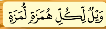Potongan ayat dengan tanwin bertemu huruf lam (buku teks ms. 35)