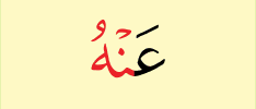 Potongan ayat: nun sakinah bertemu huruf ha (huruf merah)